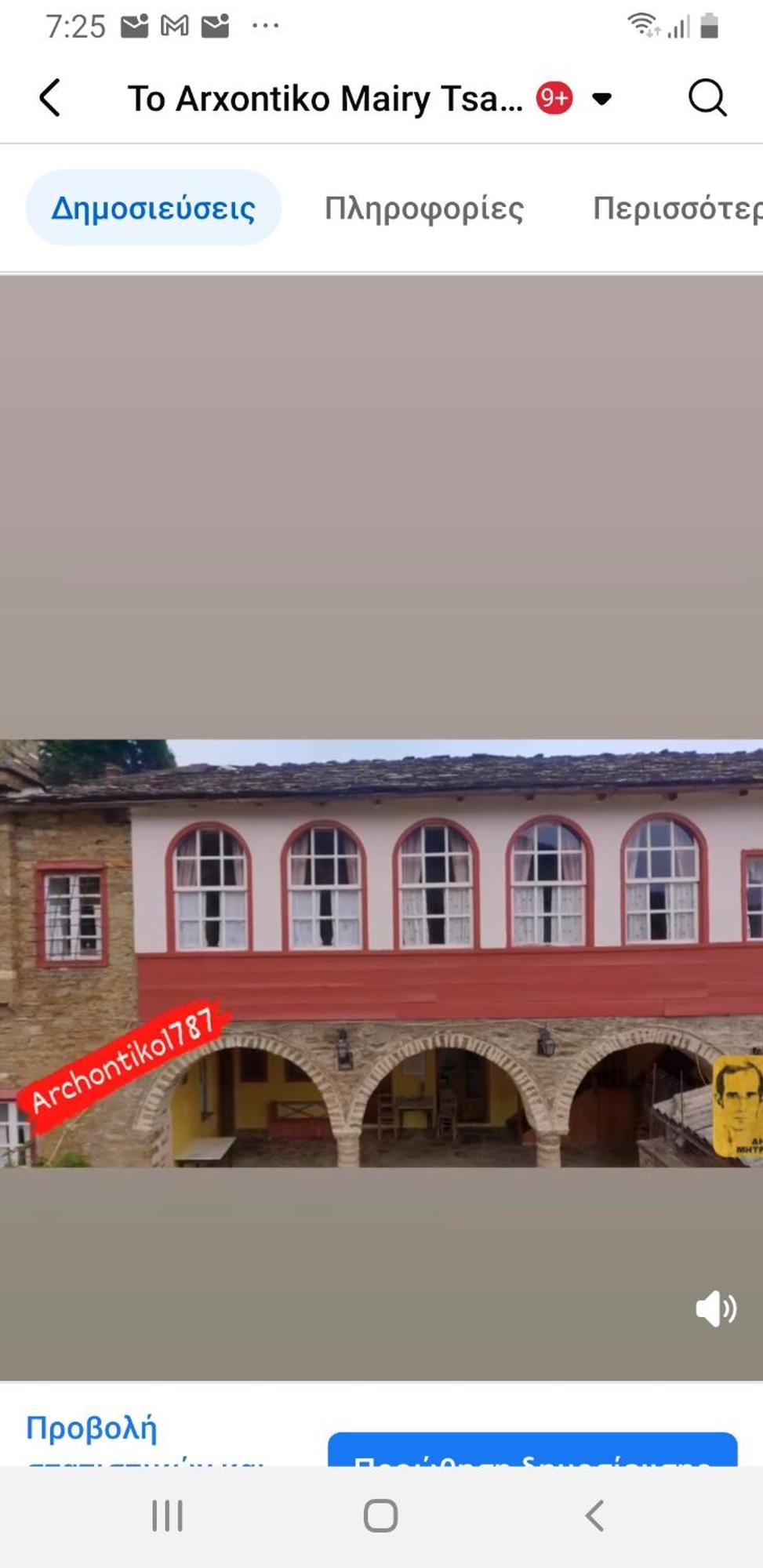Archontiko 1787 Hotell Tsepelovo Eksteriør bilde